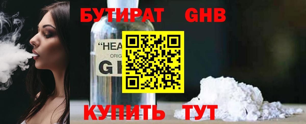 БУТИРАТ 1.4BDO  Вход с VPN  Клин 