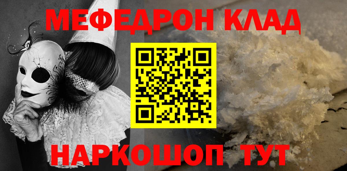 Мефедрон 4 MMC  Вход с VPN  МЯУ-МЯУ  МЕФ кристаллы  Клин 