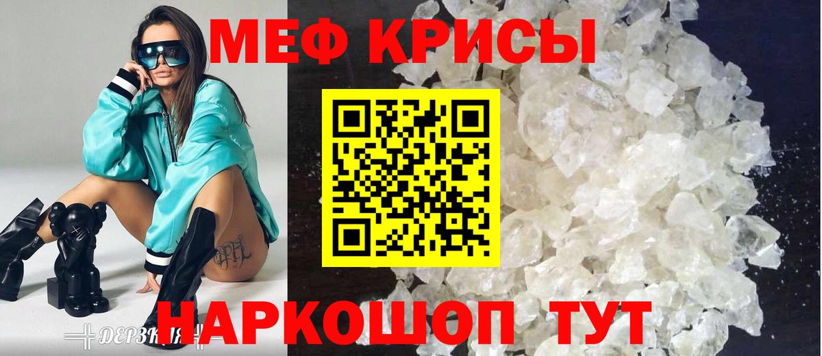 МЕФ кристаллы Клин