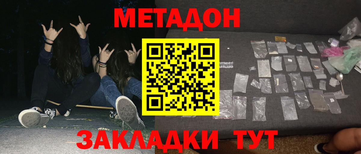Метадон кристалл Клин