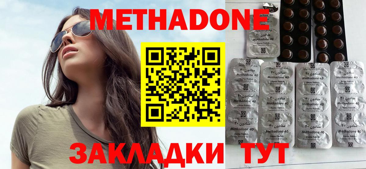 Метадон methadone  Вход с VPN  Клин  Метадон мёд 